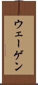 ウェーゲン Scroll