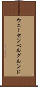 ウェーセンベルグルンド Scroll