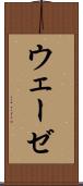 ウェーゼ Scroll