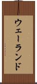 ウェーランド Scroll