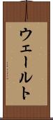 ウェールト Scroll