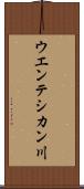 ウエンテシカン川 Scroll