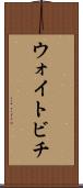ウォイトビチ Scroll
