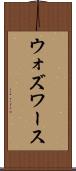 ウォズワース Scroll