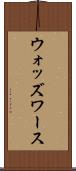 ウォッズワース Scroll