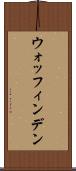 ウォッフィンデン Scroll