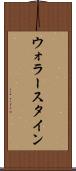 ウォラースタイン Scroll