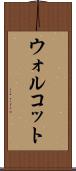 ウォルコット Scroll