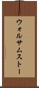 ウォルサムストー Scroll