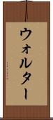 Walther Scroll