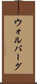 ウォルバーグ Scroll