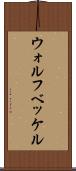 ウォルフベッケル Scroll