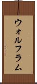 ウォルフラム Scroll