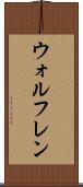 ウォルフレン Scroll