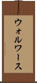 ウォルワース Scroll