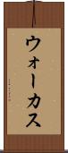 ウォーカス Scroll