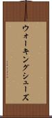 ウォーキングシューズ Scroll
