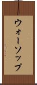 ウォーソップ Scroll