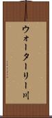 ウォーターリー川 Scroll