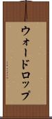 ウォードロップ Scroll