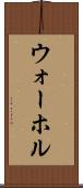 ウォーホル Scroll