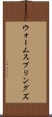 ウォームスプリングズ Scroll
