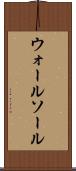 ウォールソール Scroll