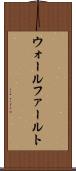 ウォールファールト Scroll