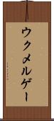 ウクメルゲー Scroll