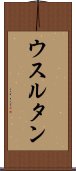 ウスルタン Scroll