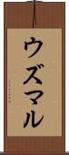 ウズマル Scroll