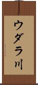 ウダラ川 Scroll