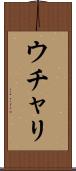 ウチャリ Scroll