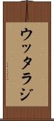 ウッタラジ Scroll