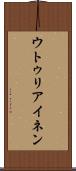 ウトゥリアイネン Scroll