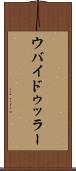 ウバイドゥッラー Scroll