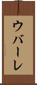 ウバーレ Scroll