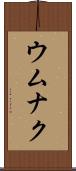 ウムナク Scroll