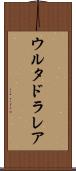 ウルタドラレア Scroll