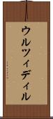 ウルツィディル Scroll
