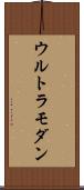 ウルトラモダン Scroll