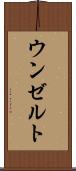 ウンゼルト Scroll