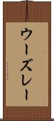 ウーズレー Scroll