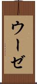 ウーゼ Scroll