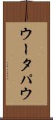 ウータパウ Scroll