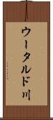 ウータルド川 Scroll