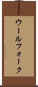 Woolfolk Scroll
