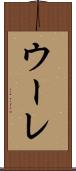 ウーレ Scroll