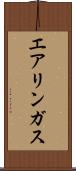 エアリンガス Scroll
