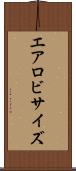 エアロビサイズ Scroll